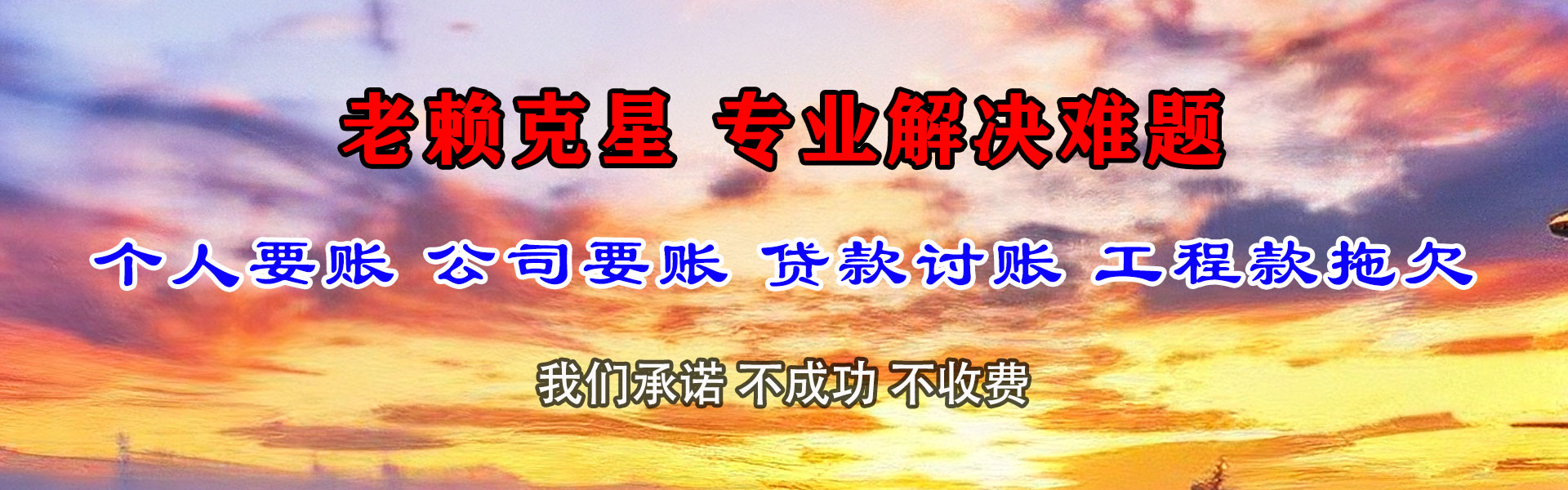 太和讨账公司